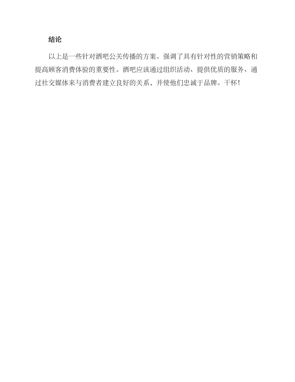 酒吧公关传播方案_第3页