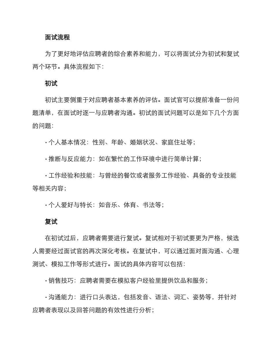 酒吧入职方案_第2页