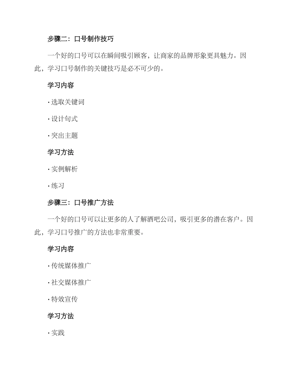 酒吧公司口号培训方案_第2页