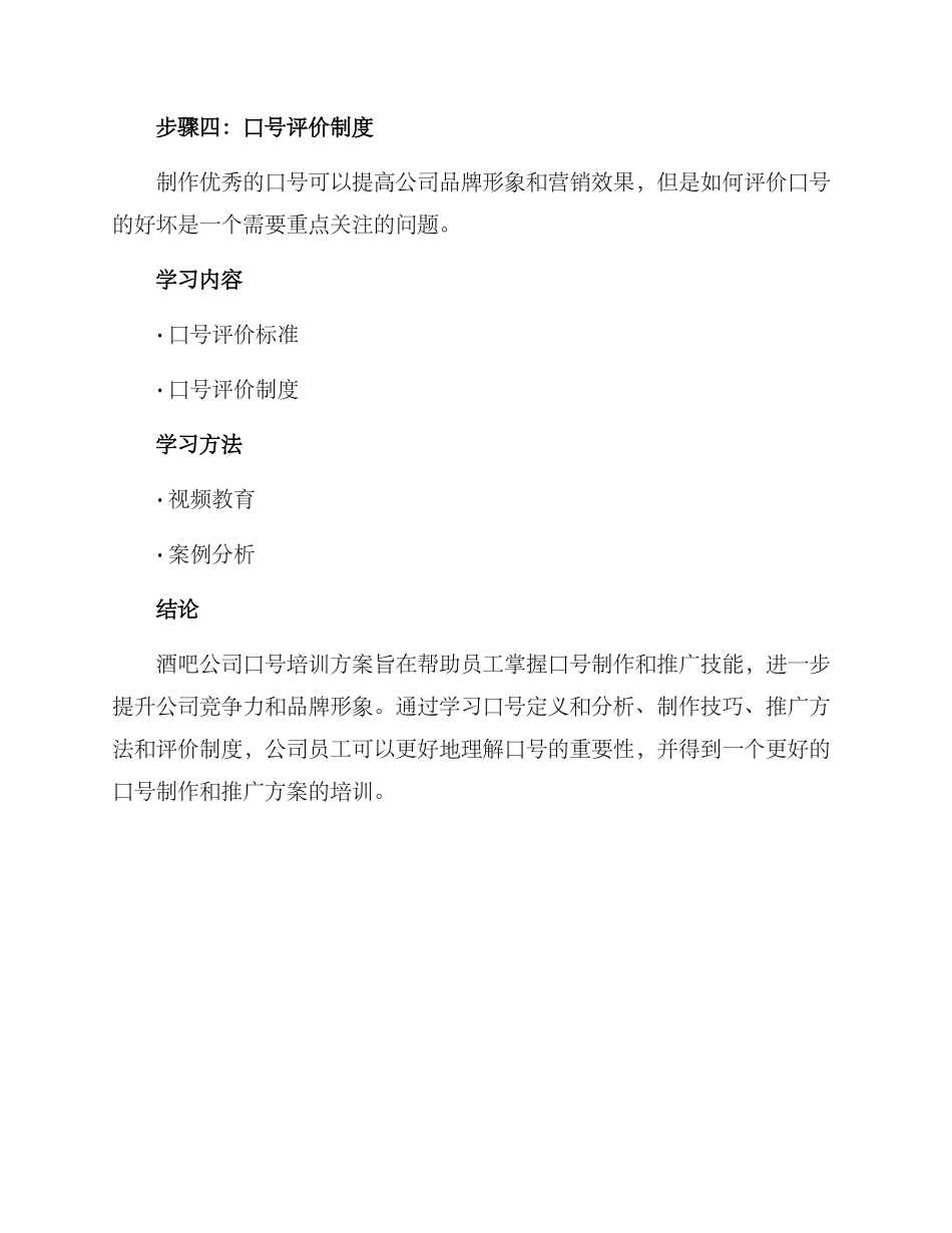 酒吧公司口号培训方案_第3页