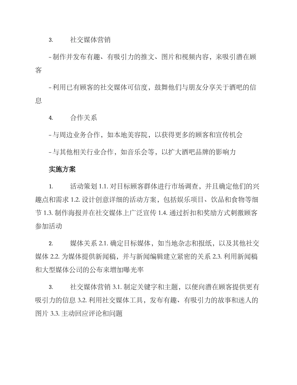 酒吧公关策划方案_第2页