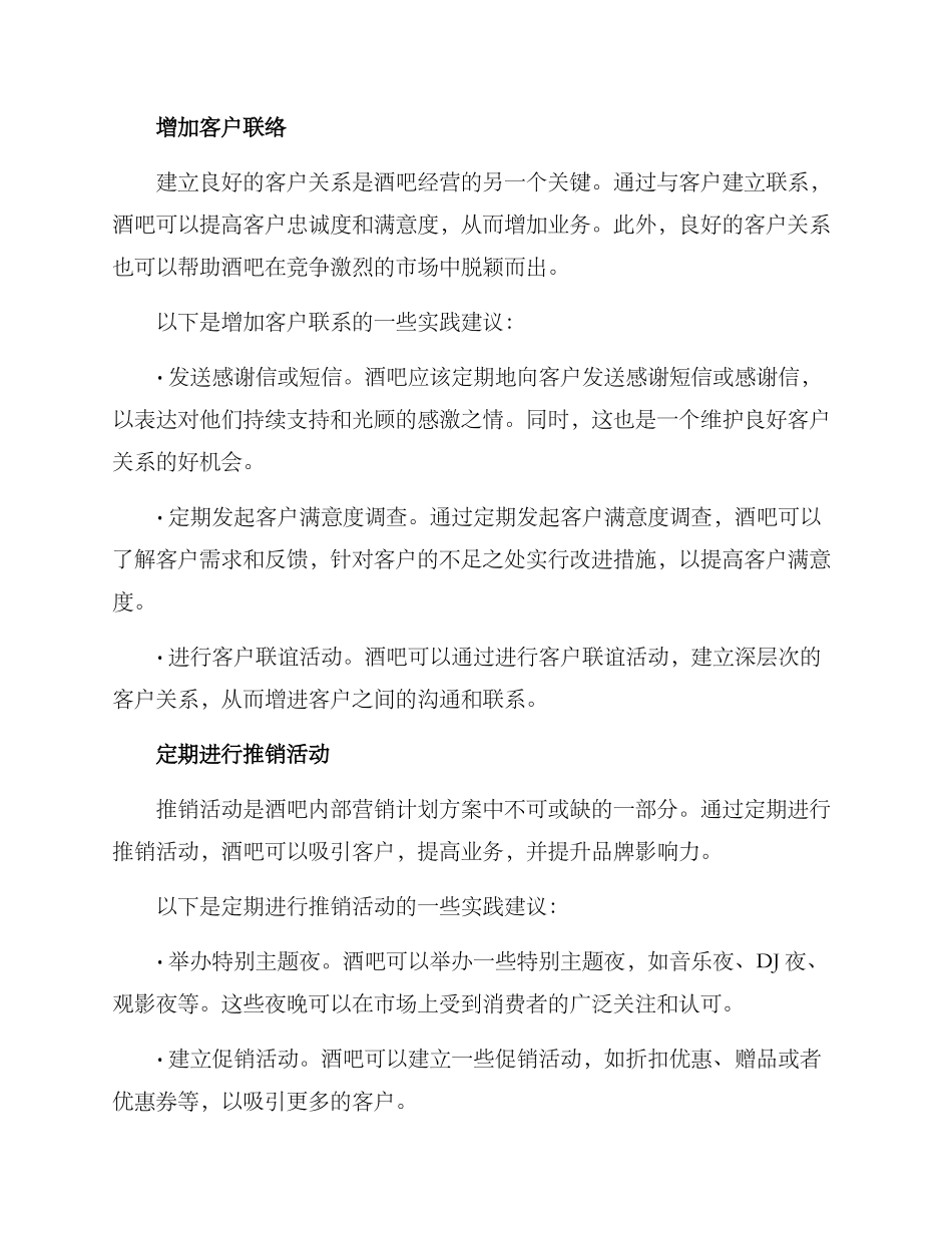 酒吧内部营销计划方案_第2页