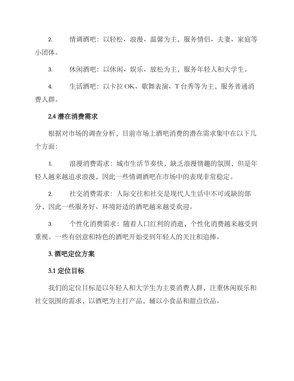 酒吧分析定位方案_第2页