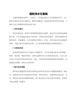 酒吧净水方案集