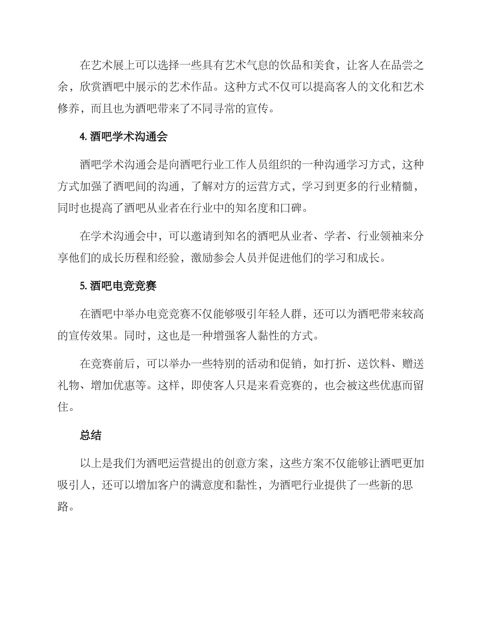 酒吧创意运营方案_第2页