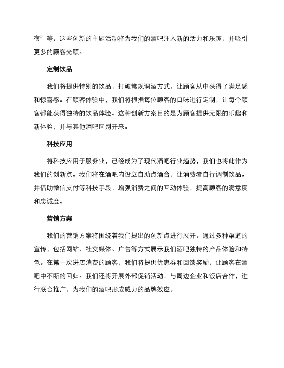 酒吧创业成果展示方案_第2页
