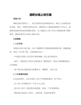 酒吧分组上班方案