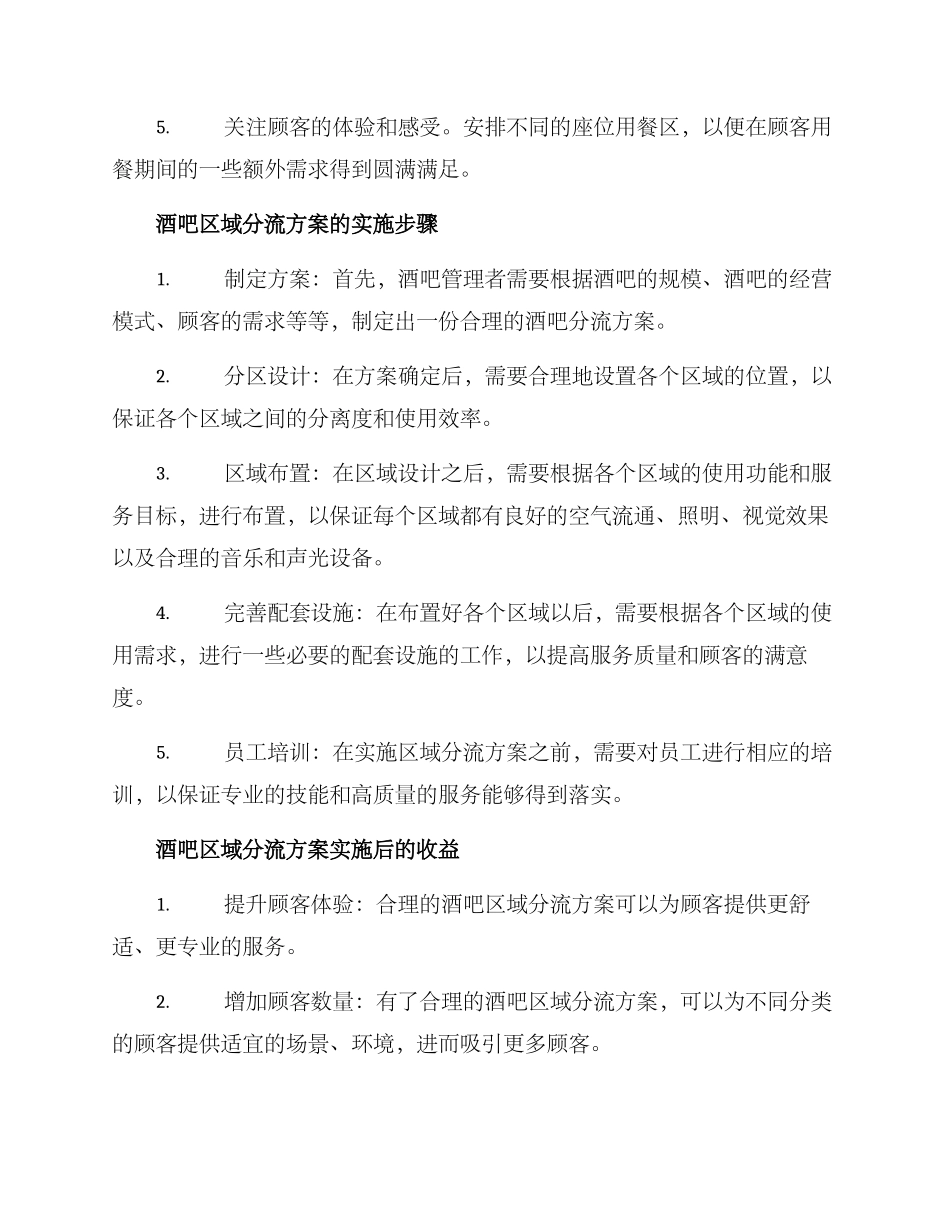 酒吧区域分流方案_第2页