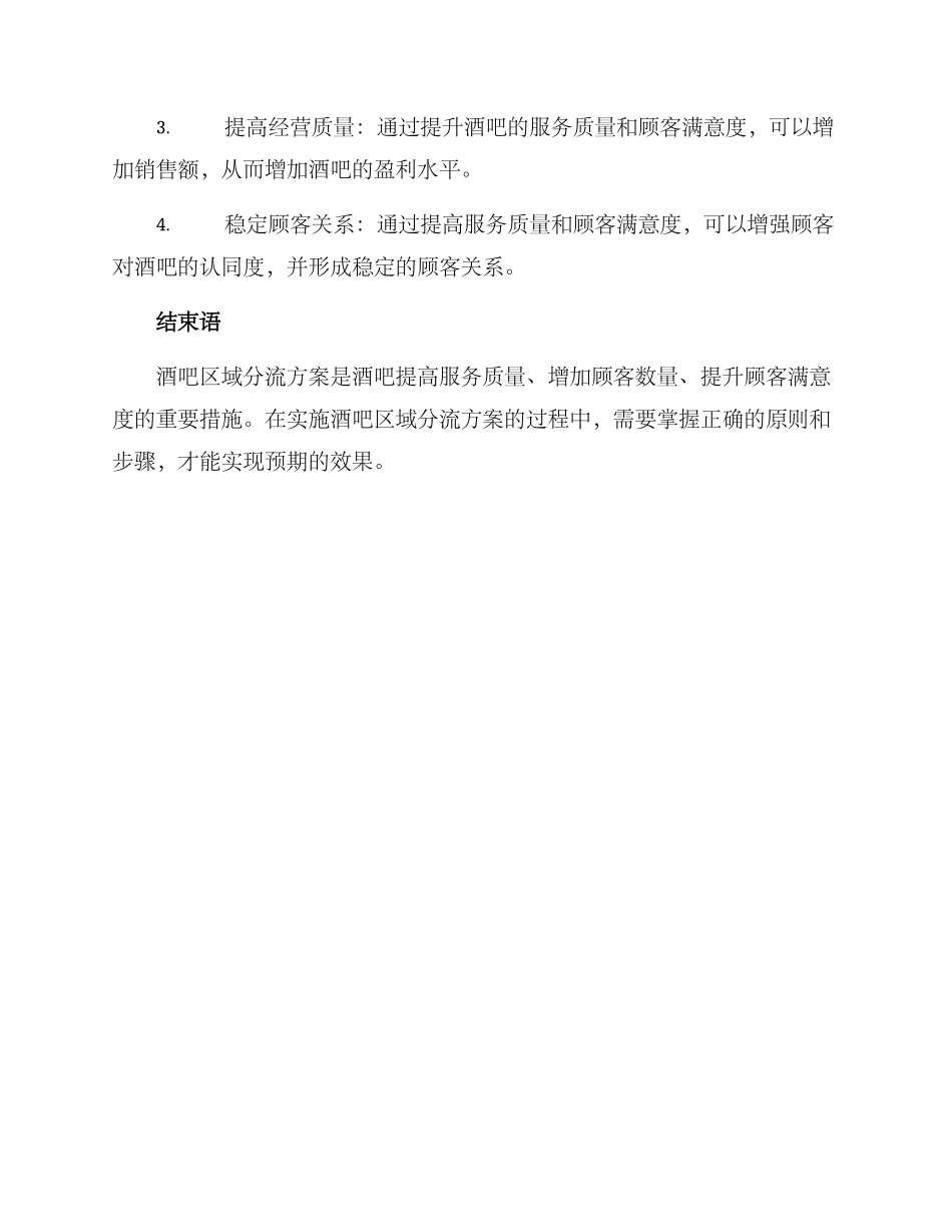 酒吧区域分流方案_第3页