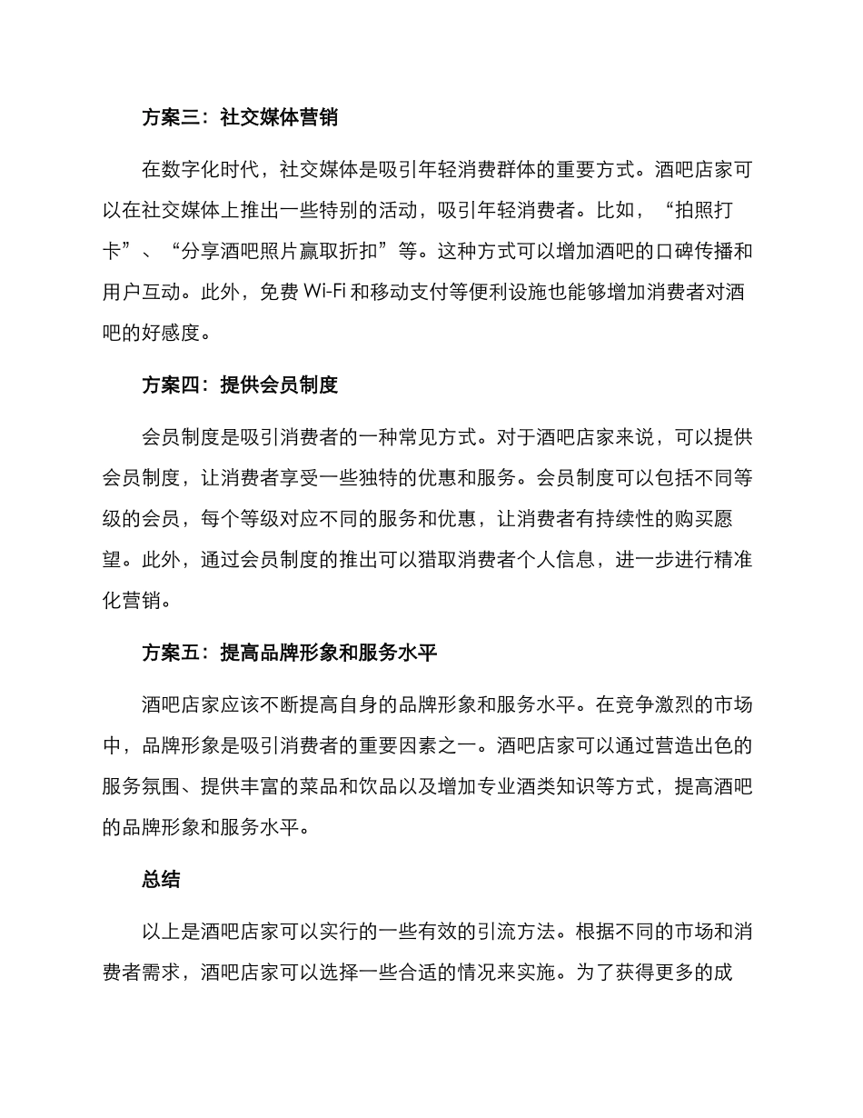 酒吧合作引流方案_第2页