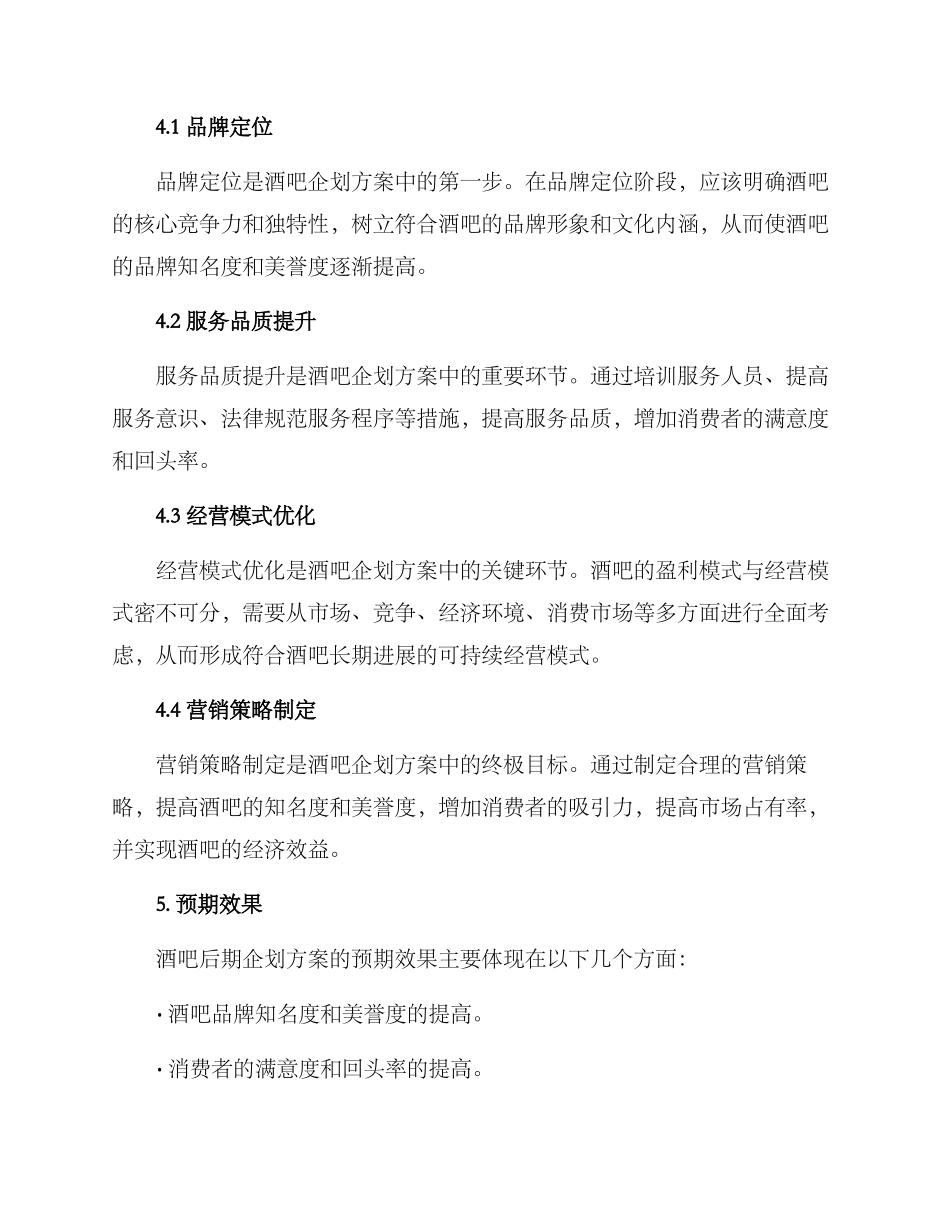 酒吧后期企划方案_第2页