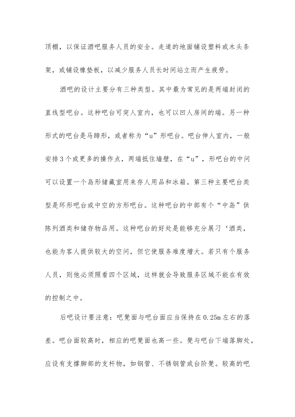 酒吧吧台的装修设计理念_第2页