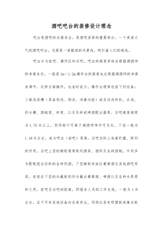 酒吧吧台的装修设计理念