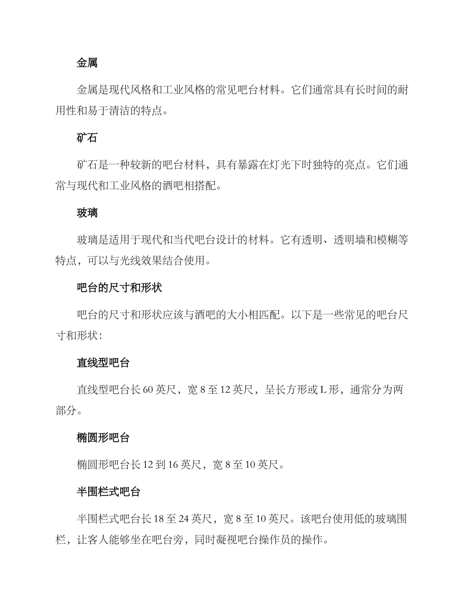 酒吧吧台鉴赏方案_第3页