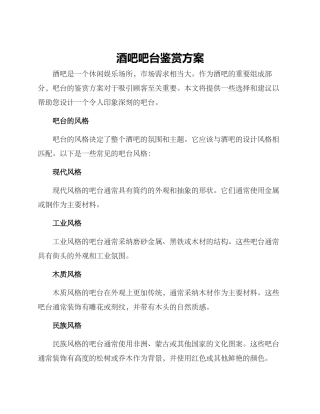 酒吧吧台鉴赏方案