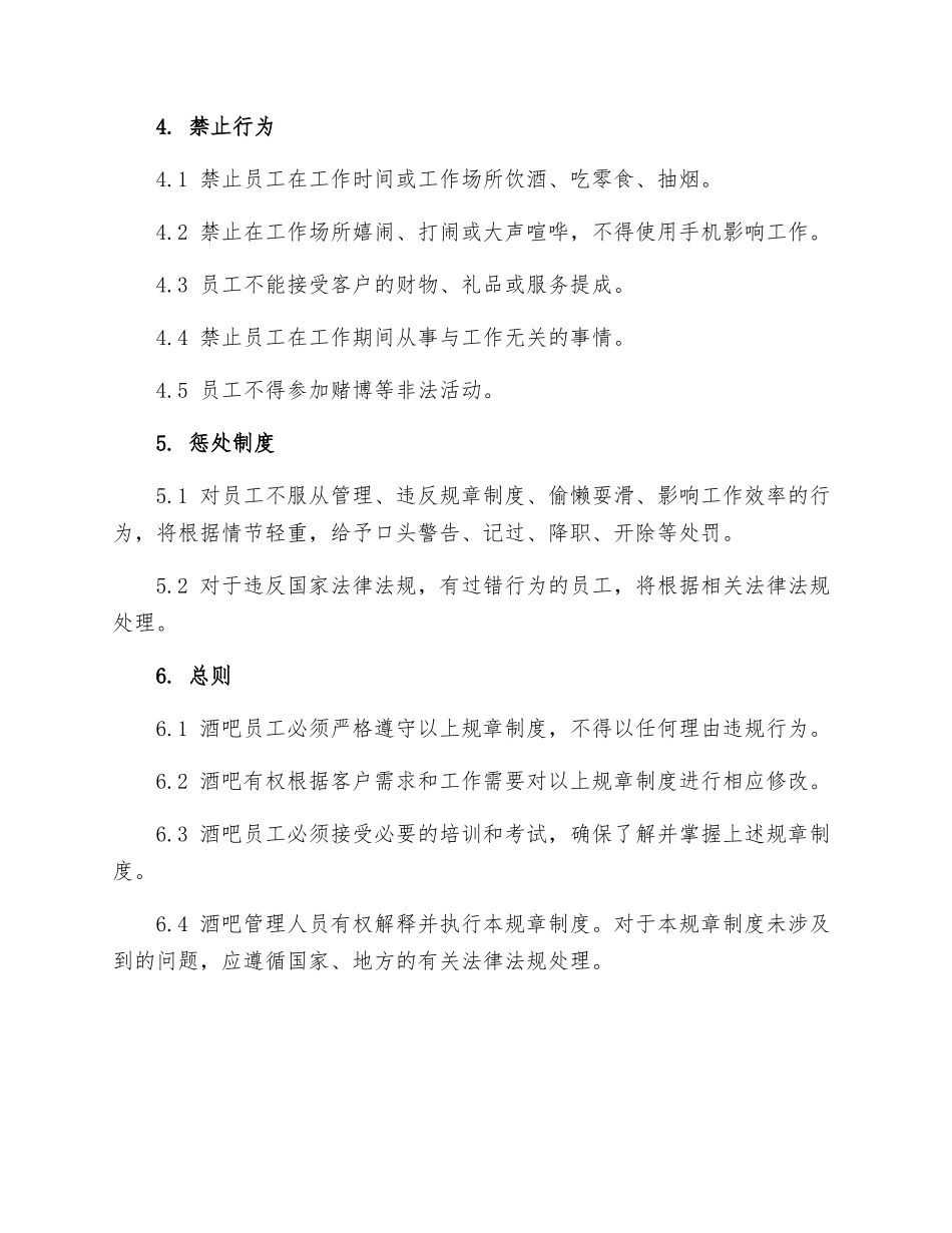 酒吧员工的规章制度_第2页