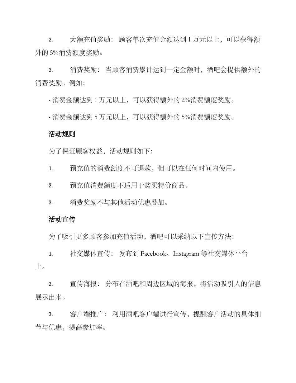 酒吧吧台充值活动方案_第2页