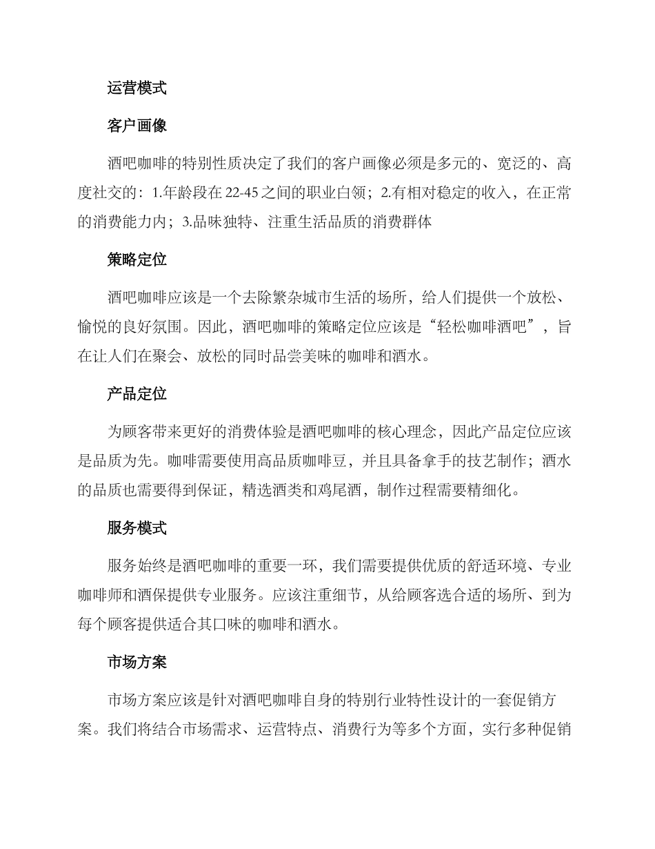 酒吧咖啡策划方案_第2页
