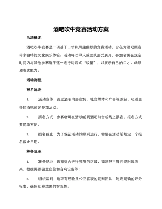 酒吧吹牛比赛活动方案