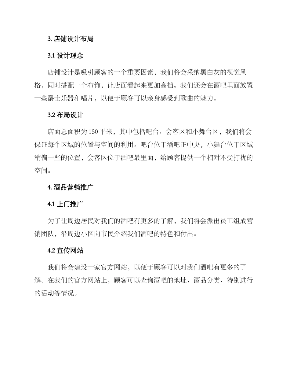 酒吧品牌企划方案_第2页