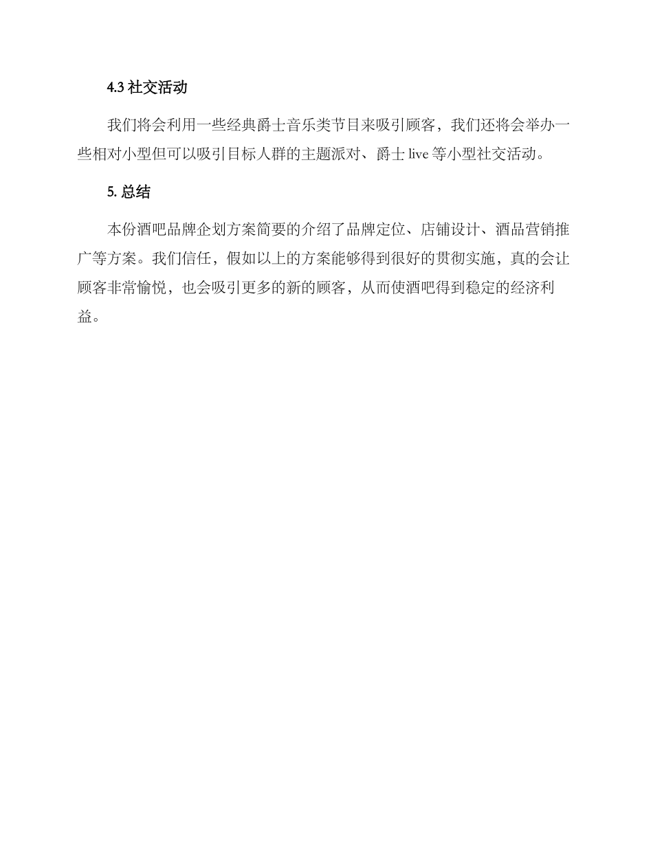 酒吧品牌企划方案_第3页