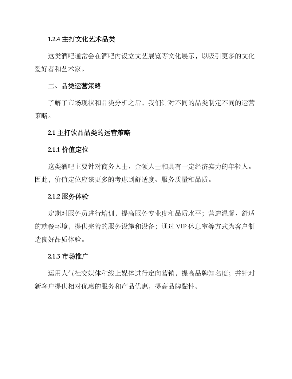 酒吧品类运营方案_第2页