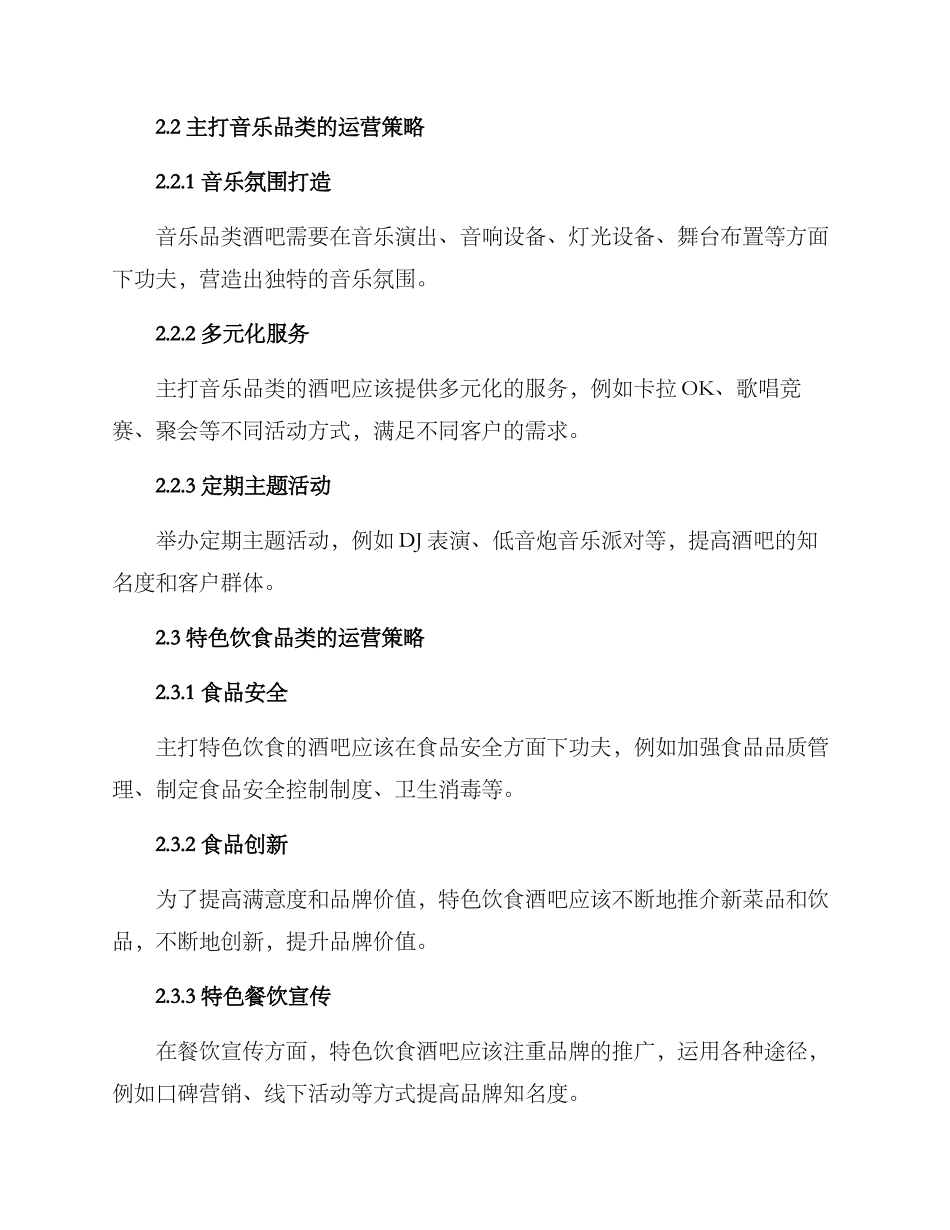 酒吧品类运营方案_第3页