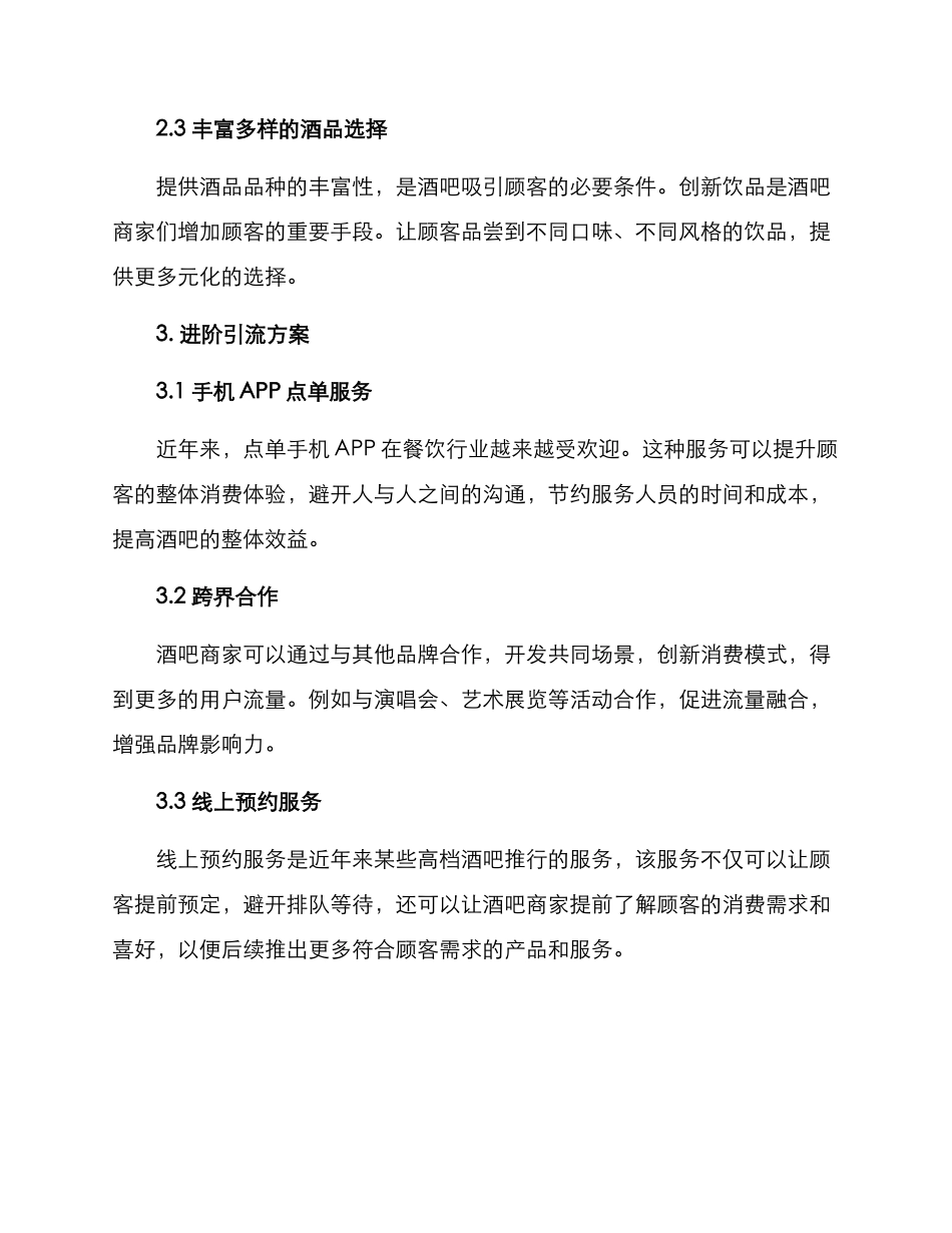酒吧商家引流方案_第2页