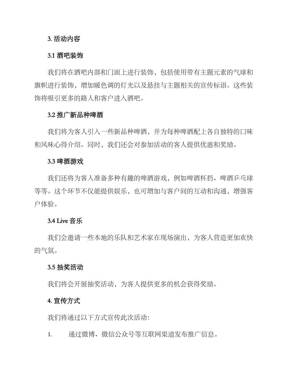 酒吧啤酒活动策划方案_第2页