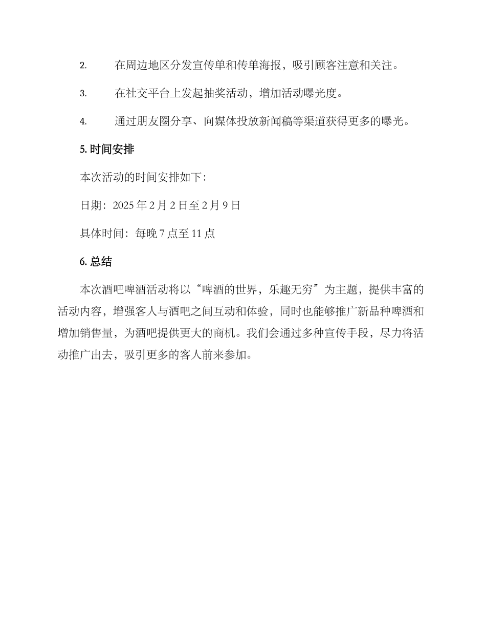 酒吧啤酒活动策划方案_第3页