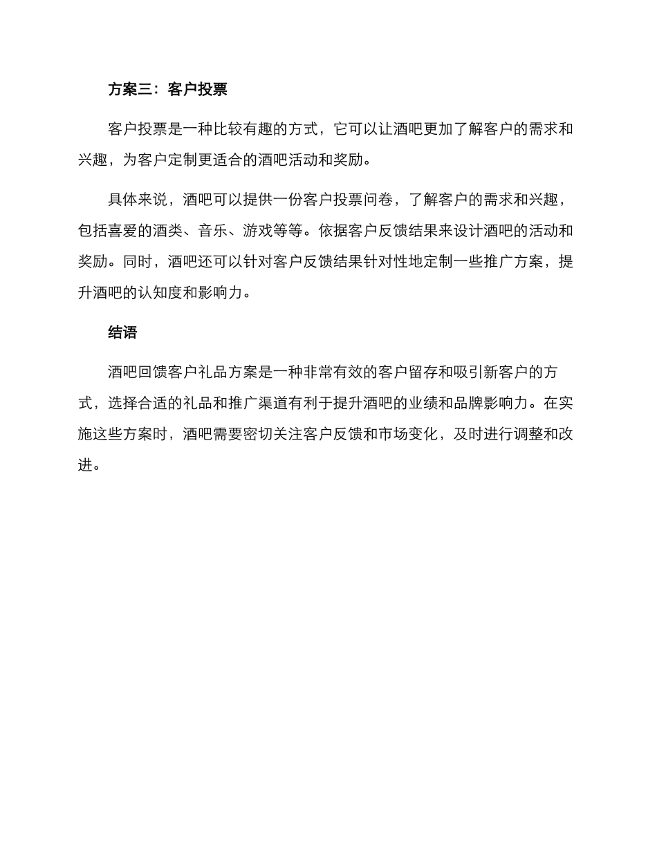 酒吧回馈客户礼品方案_第2页