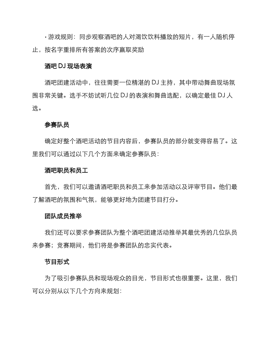 酒吧团建节目策划方案_第2页