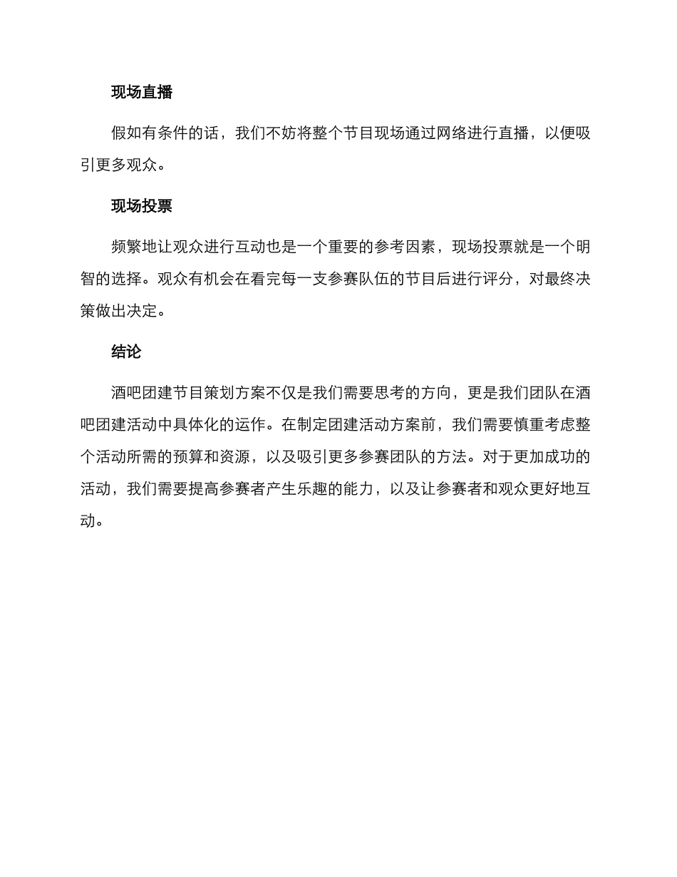 酒吧团建节目策划方案_第3页