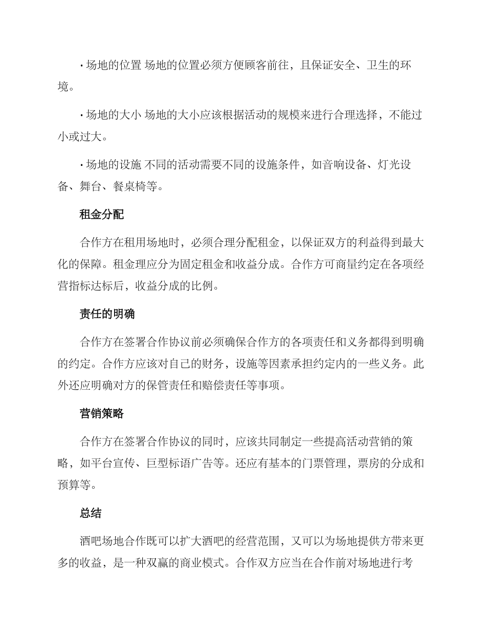 酒吧场地合作方案_第2页