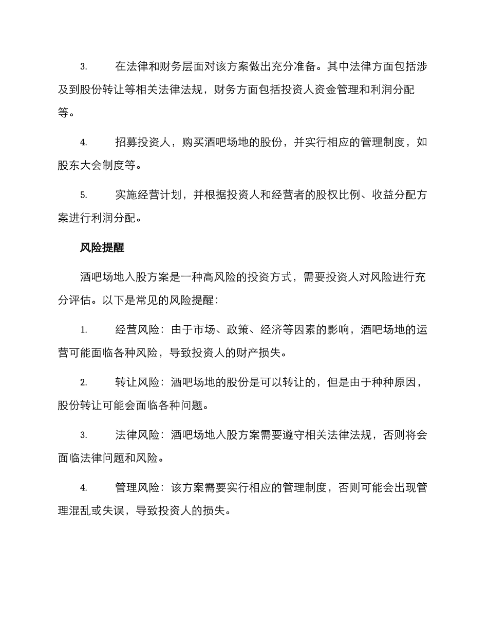 酒吧场地入股方案_第3页