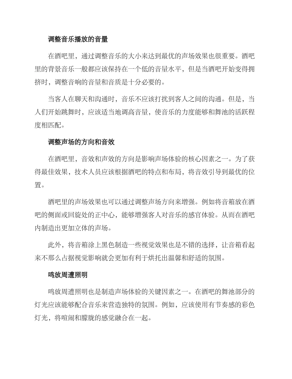 酒吧声场布置方案_第2页