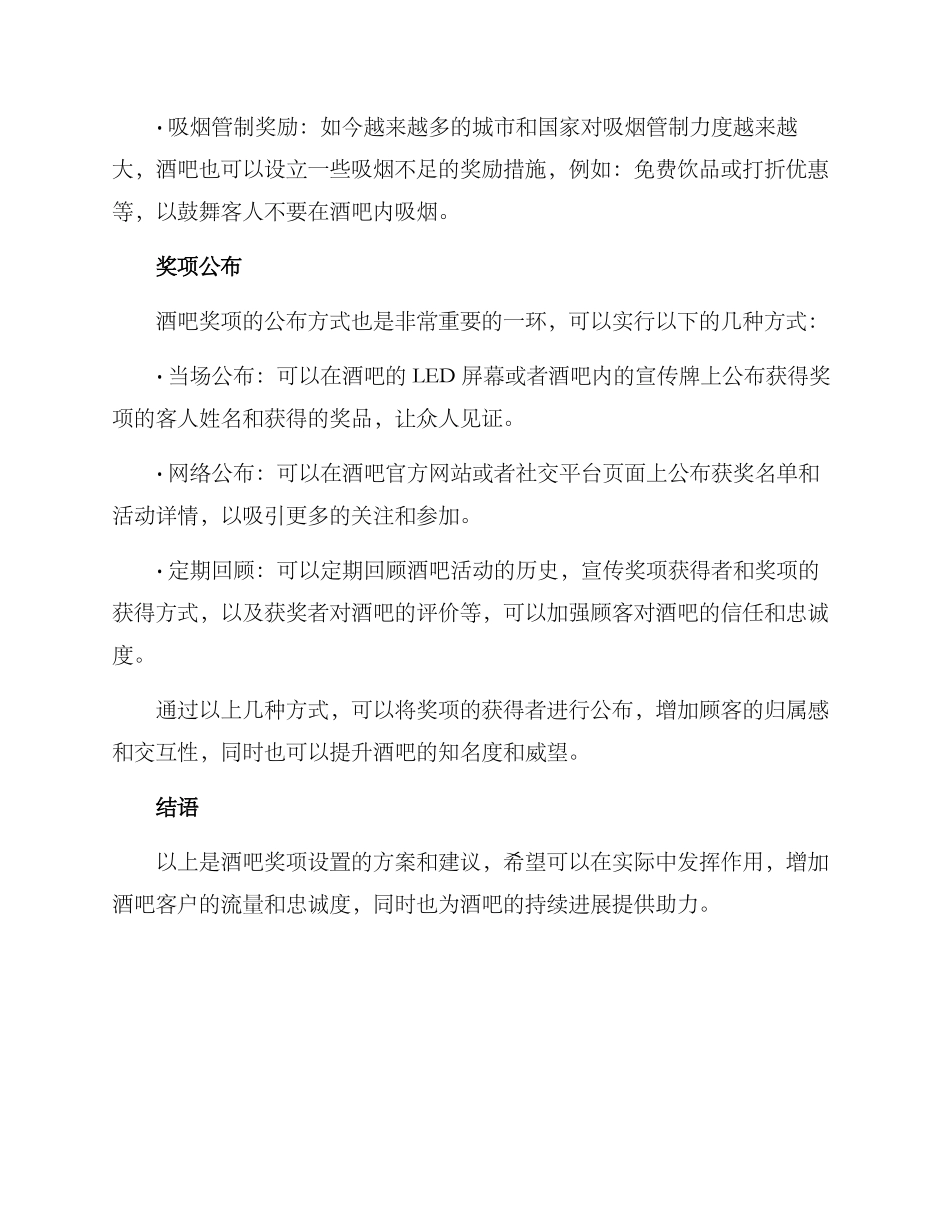 酒吧奖项设置方案_第2页