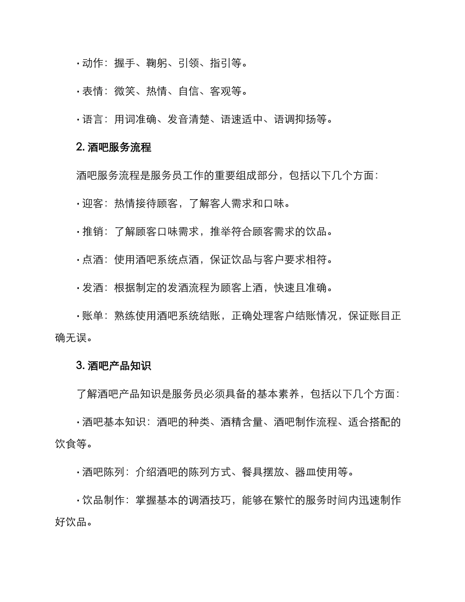 酒吧外场培训方案_第2页