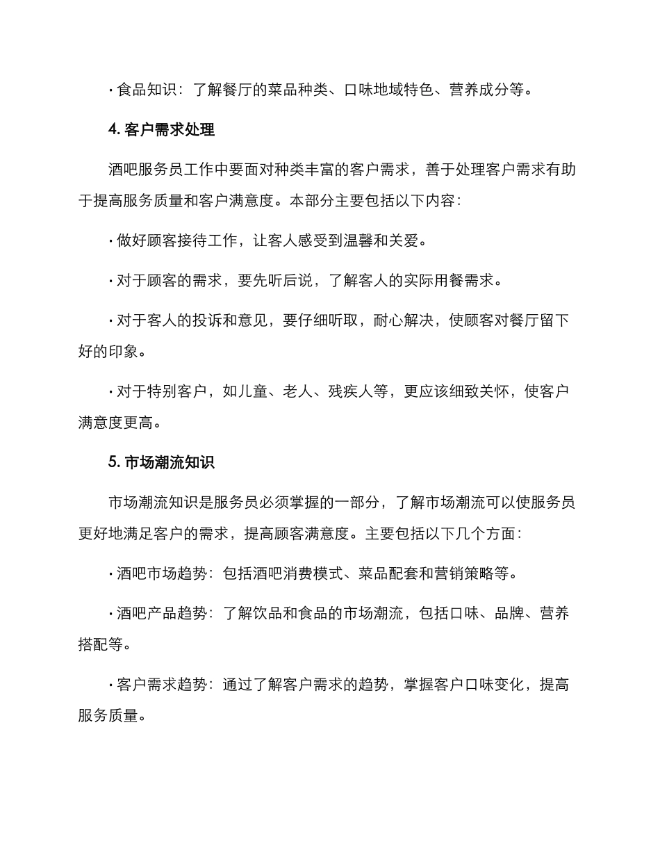 酒吧外场培训方案_第3页