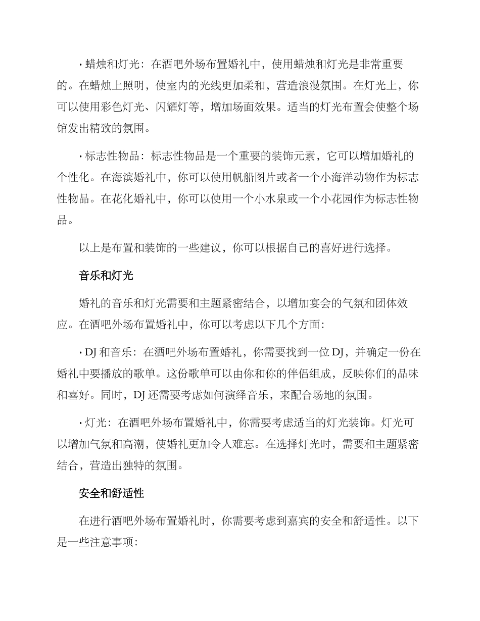 酒吧外场布置婚礼方案_第3页