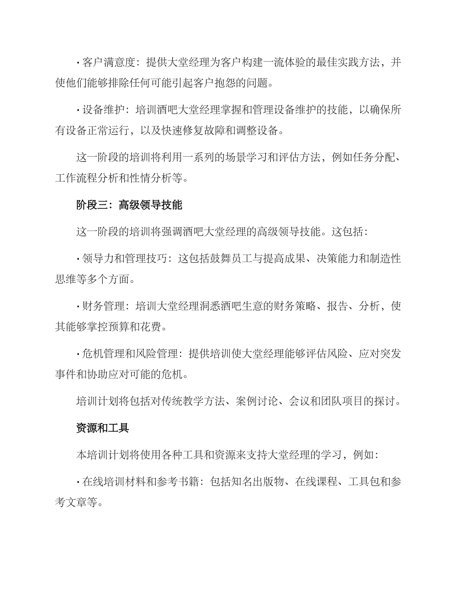 酒吧大堂经理培训方案_第2页