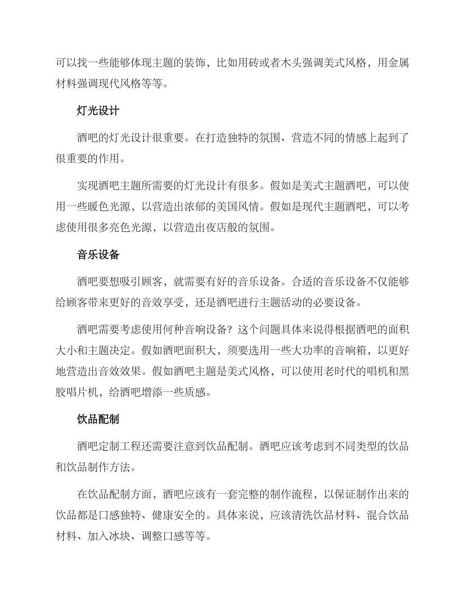 酒吧定制工程方案_第2页