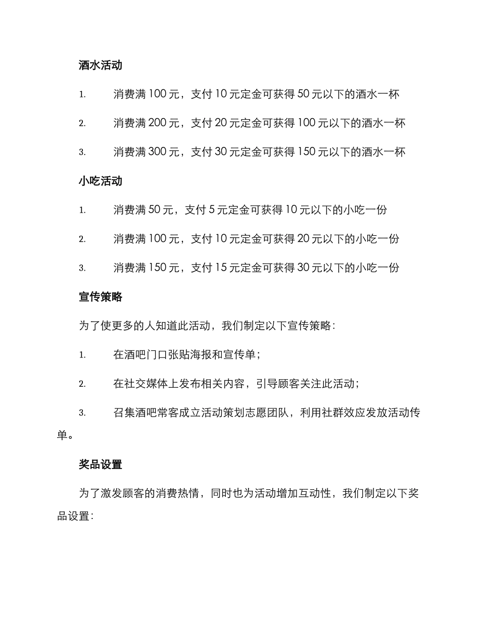 酒吧定金活动策划方案_第2页