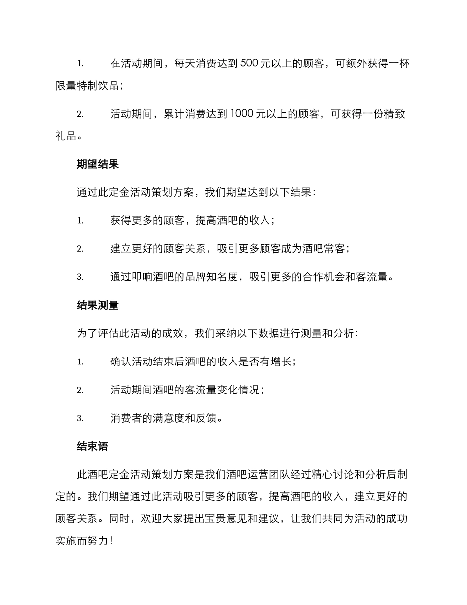 酒吧定金活动策划方案_第3页