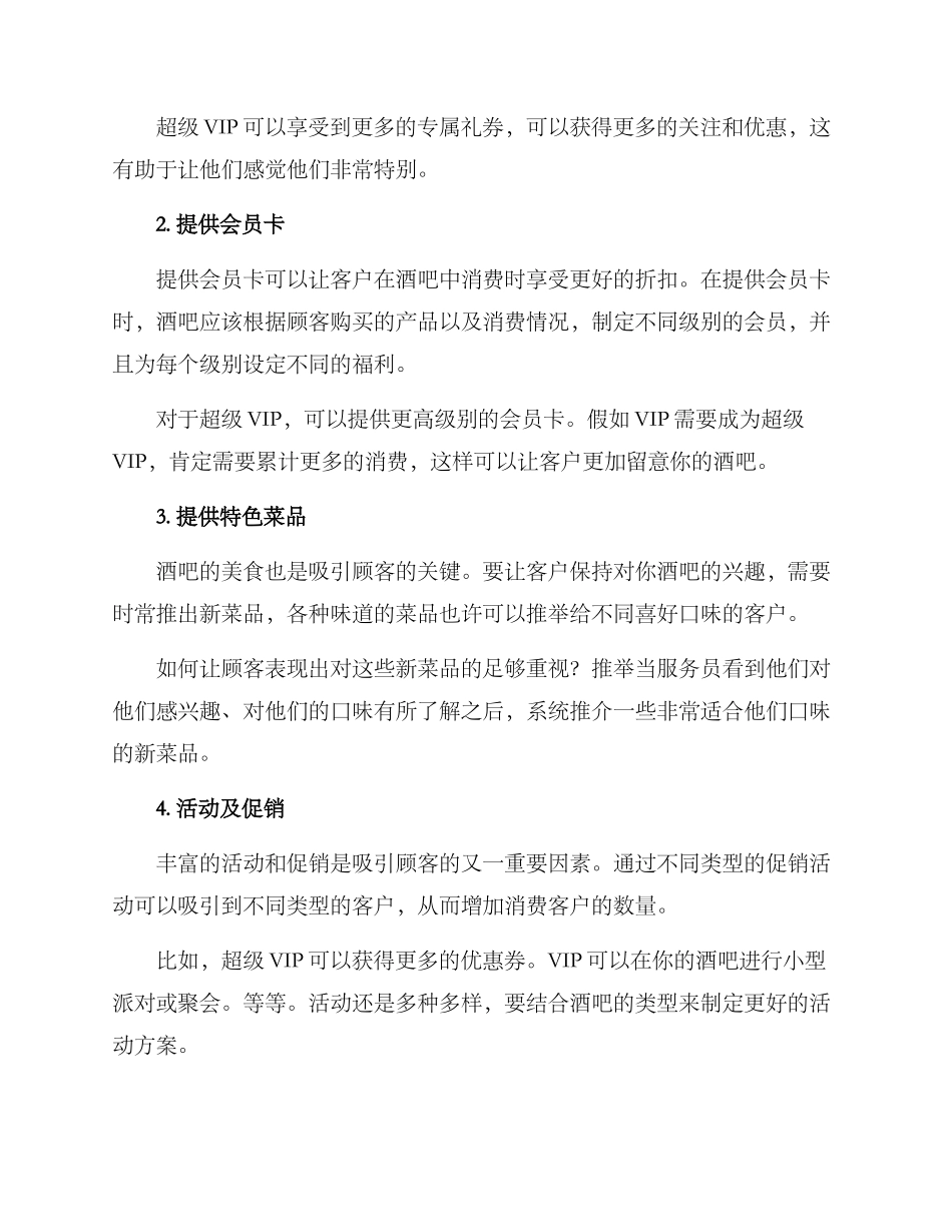 酒吧客户运营管理方案_第2页