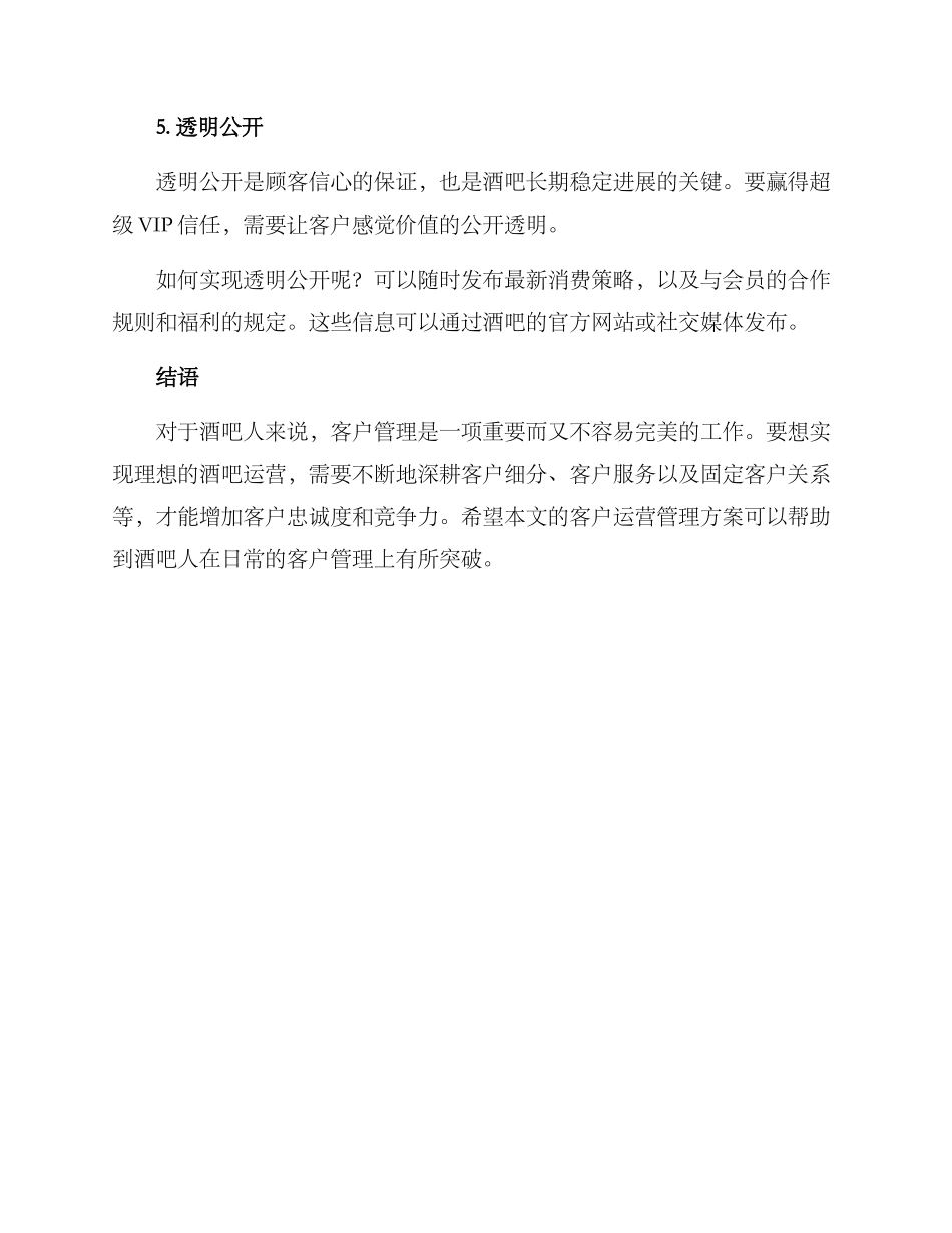 酒吧客户运营管理方案_第3页