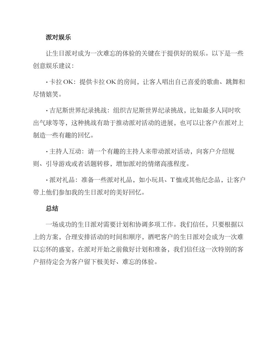 酒吧客户生日派对方案_第3页