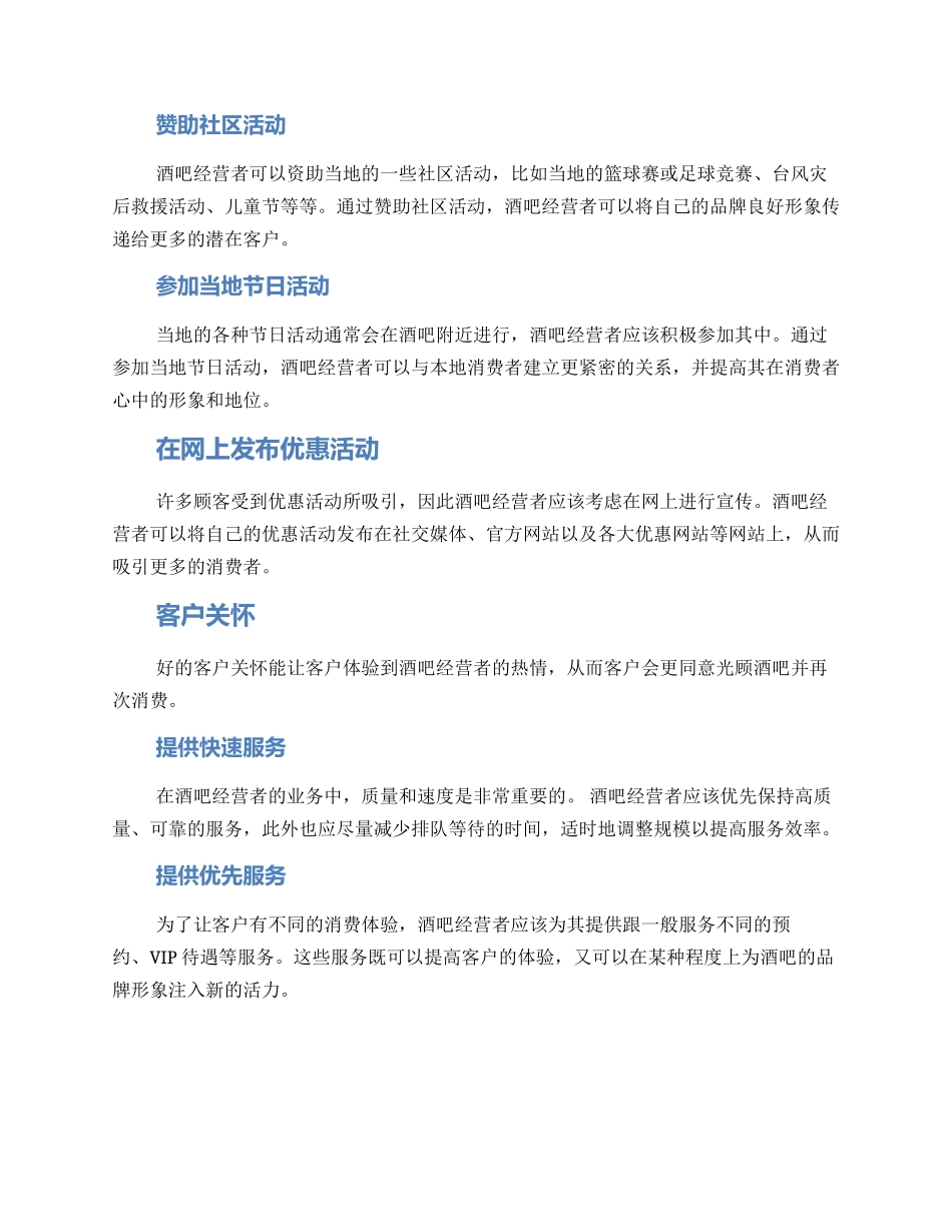 酒吧客户推广方案_第2页