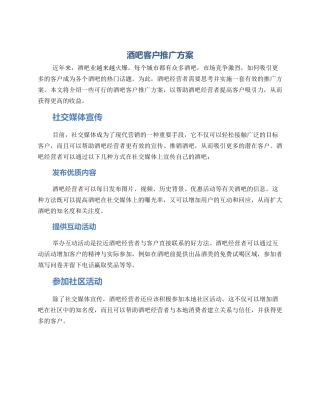酒吧客户推广方案