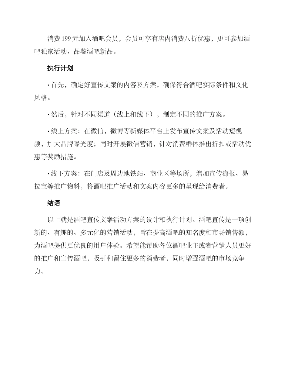 酒吧宣传文案活动方案_第3页